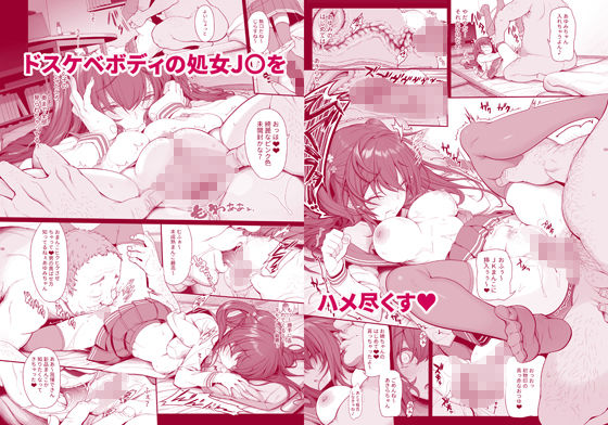 種付おじさんのJK子作りSEX(木鈴亭) - FANZA同人