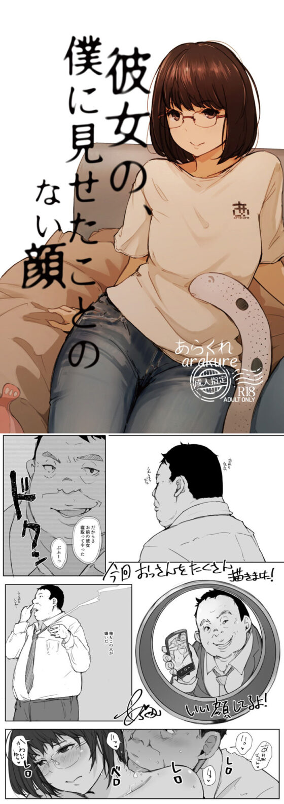 君の彼女よかったよ。眼鏡っ娘NTR短編集(あらくれ) - FANZA同人