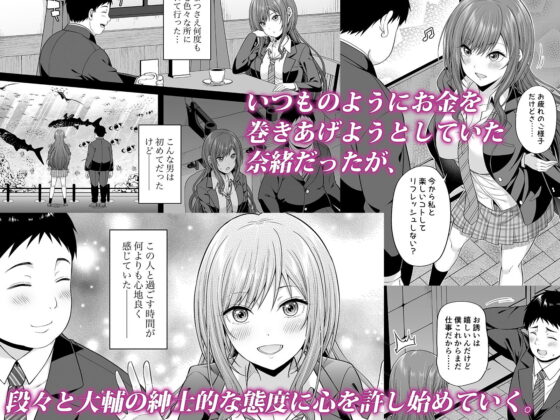 円交悪女じゃダメですか？(ふじ家) - FANZA同人