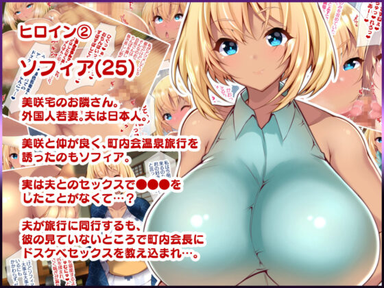 町内会温泉旅行でNTRドスケベセックスを教え込まれる美人若妻(親子丼) - FANZA同人