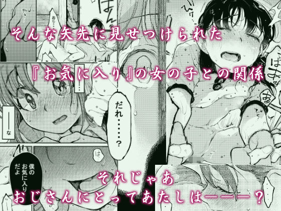 おじさんと。〜渡辺まりんの場合2〜(星に帰る！) - FANZA同人