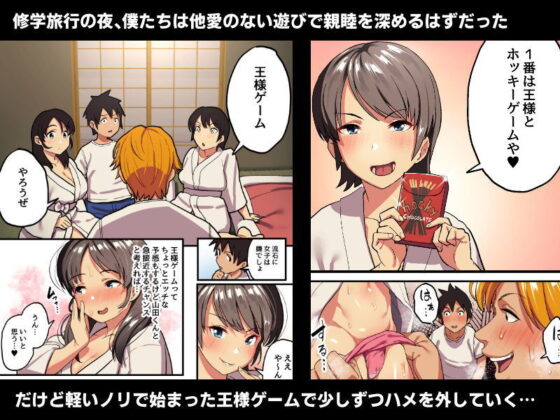 修学旅行x王様ゲーム(スルメニウム) - FANZA同人