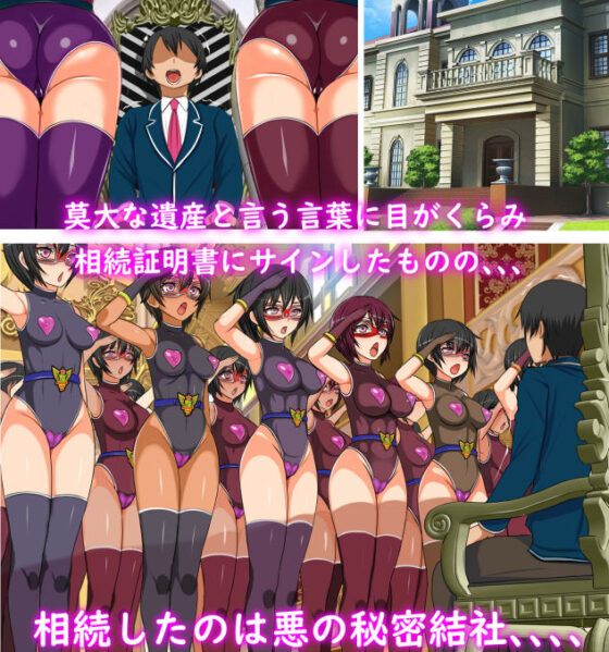 祖父から相続した悪の組織の下級戦闘員がどう見ても隣のおばさんなんだけど、、、(フリテン堂（仮）) - FANZA同人