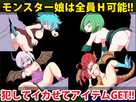 ロリっ娘モンスター(四畳半ファクトリー) - FANZA同人