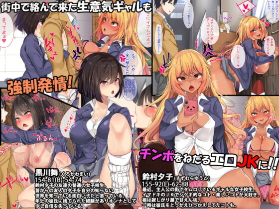 生意気女子が次々即落ち！？ドスケベ発情してチ●ポに服従！種付けSEXヤリまくり！！(ぱらどっくす。) - FANZA同人