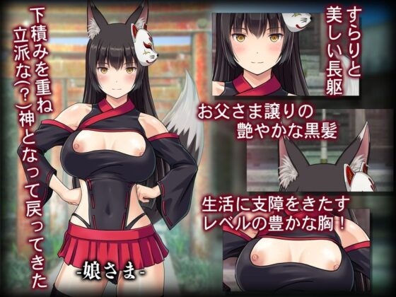 母娘で交尾奉納！？天狐ちゃんご乱心！！ 〜子種中出し争奪戦！締めは絶景母娘丼！！〜(Sage) - FANZA同人