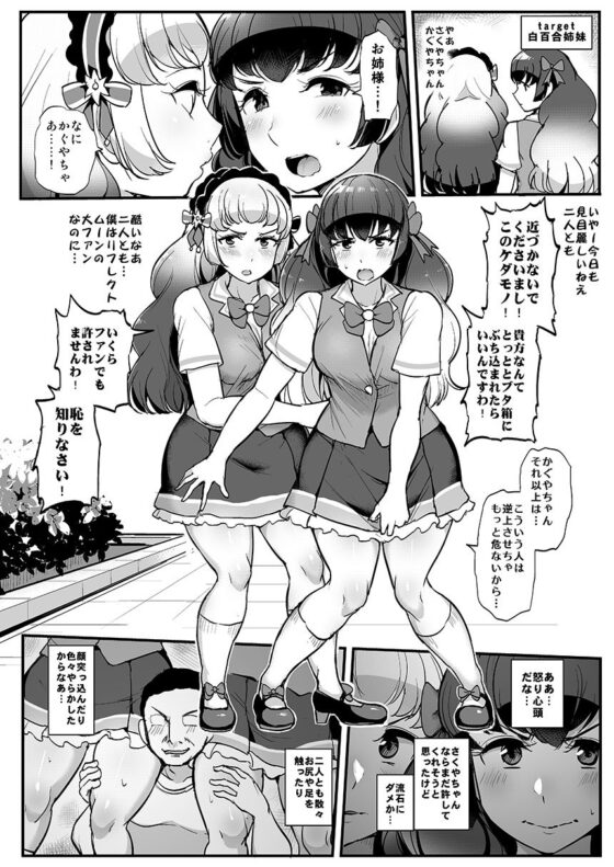 催●カツドウ！白百合姉妹編(三万三千こいきんぐ) - FANZA同人