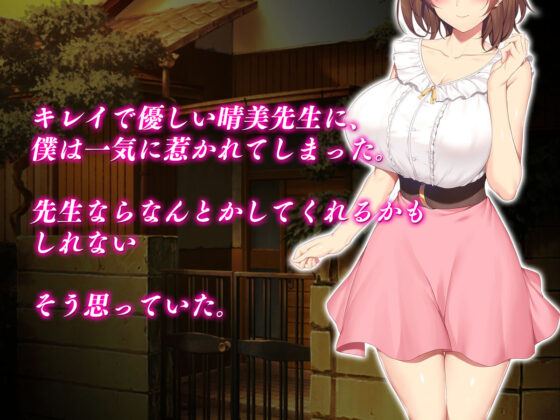 僕の好きな先生はもういない(diletta) - FANZA同人