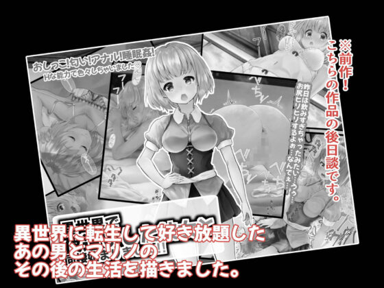異世界で夜●いした彼女と同棲始まりました！！〜後日談〜(うに庵) - FANZA同人