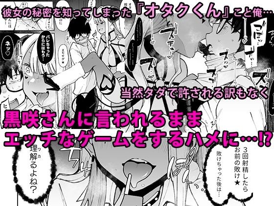 オタクくんさぁ…陰キャの癖にサキュバスに勝てると思ってンの？(陰謀の帝国) - FANZA同人