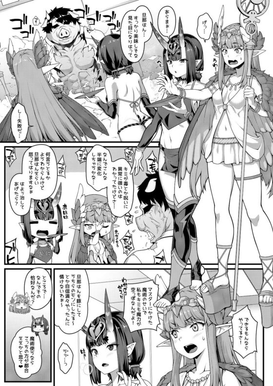 鬼と魔女の豚さんマスター搾精えっち(ばな奈工房) - FANZA同人