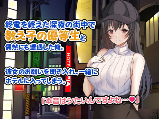 クラスの優等生がパパ活をしていたので、セフレになって生ハメSEXしまくりました。(すいのせ) - FANZA同人