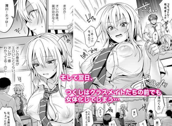 俺の親友はTS（性転換）体質3(UTEN＋) - FANZA同人
