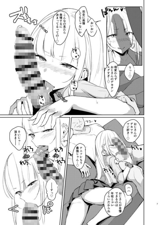 えっちなギャルJKが巨根絶倫おじさんとパコるやつ。(EROTOMANIA) - FANZA同人