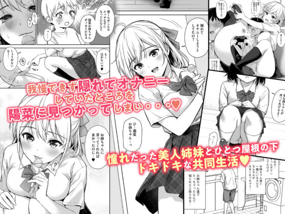 ないしょのはじめて 〜数年ぶりに逢った親戚の美人JK姉妹にエッチの手解きされちゃいます〜(りふれぼコミック) - FANZA同人