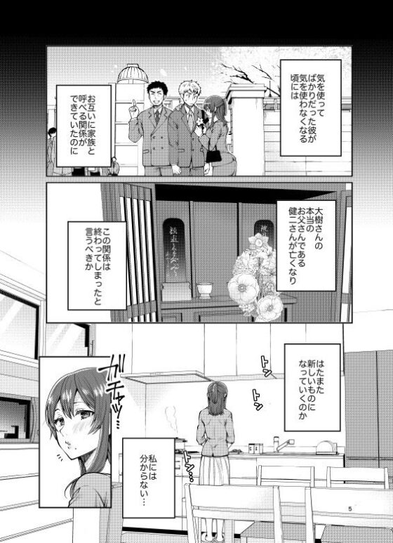 継母といっしょ2(ErotIs) - FANZA同人