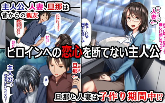 人妻と合体！抜けない！？〜寝取り不可避の合体性活〜(かわはぎ亭  精液ボテ) - FANZA同人