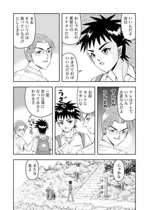 俺は彼女にすり替えられたらしい！？ その1(原胡来のマンガ部屋) - FANZA同人