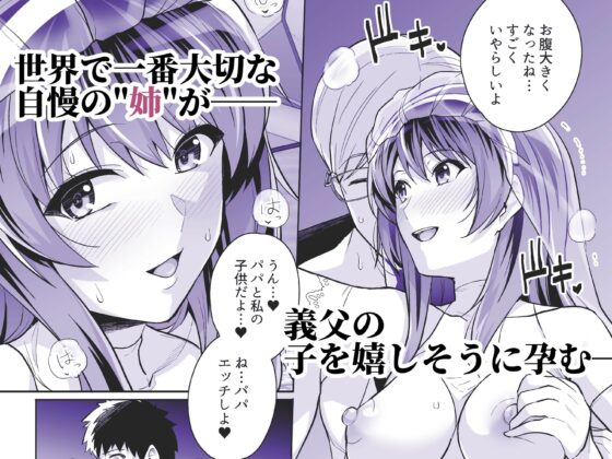 姉は親父に抱かれてる 3(ろいやるびっち) - FANZA同人