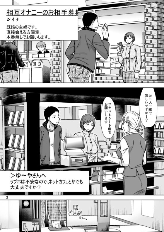 ネカフェ 相互オナニー 本番無し(TTSY) - FANZA同人