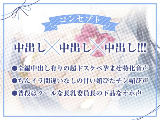 【全編中出し】オホ堕ちJK〜クールなドスケベ長乳委員長と発情媚び媚び孕ませ交尾〜(ラムネ屋) - FANZA同人