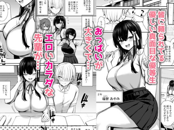 真面目系優等生な先輩のイキ抜き(いづれ) - FANZA同人