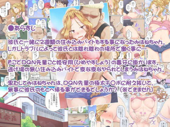 彼女とDQN先輩の、寝取られリゾートバイト(裏万屋) - FANZA同人