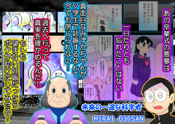 欲望解放タイムマシン【みずかちゃん編】おじさんに孕ませられる宿命を背負った美少女(私立 七つ星中) - FANZA同人