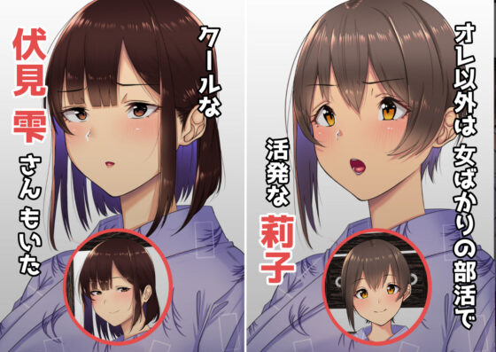 男オレ1人の部活で、温泉合宿行ったら、女子全員NTR(赤本アカモト) - FANZA同人