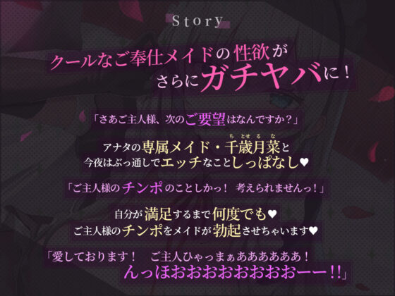 【超・性欲ガチヤバ】クールなご奉仕メイドの事務的性処理〜敏感ちんぽを休みなく勃たせてもっと下品に乱れまくっちゃいます♪〜【KU100】(スタジオりふれぼ) - FANZA同人
