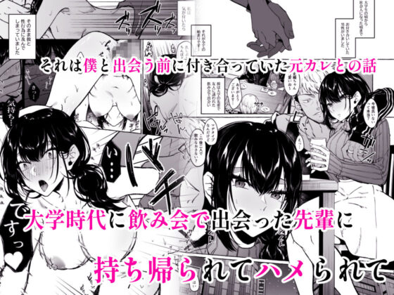 僕は後から好きになった〜僕の彼女の元カレとの話〜(1582) - FANZA同人