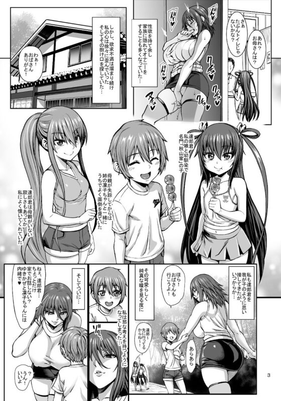 対魔忍 不知火 娘の幼馴染に手を出すいたずらおばさん編＋おまけ(青豆腐) - FANZA同人