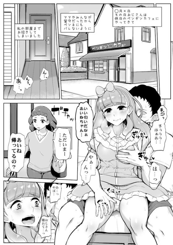 あいねのともだちダイアリーVOL.02(三万三千こいきんぐ) - FANZA同人