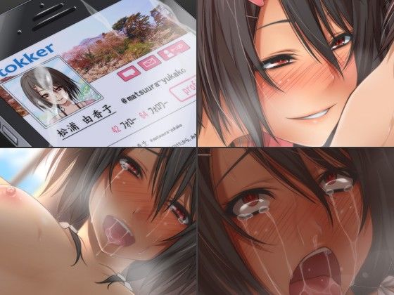 少女×SNS〜ネットで一目惚れした憧れの娘と生えっち〜(六月の産声/p優) - FANZA同人