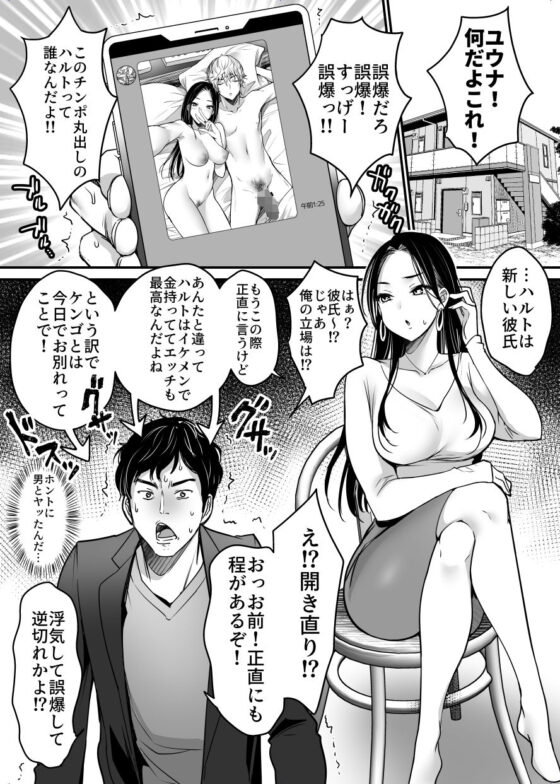 彼女を寝盗られたけど僕は幸せになります(スーパーイチゴチャン) - FANZA同人