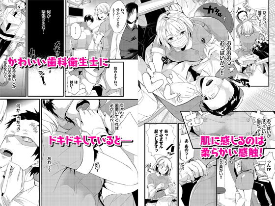 僕の可愛い歯医者さん〜おっは？い麻酔て？痴療中 合本版(Ziggurat) - FANZA同人