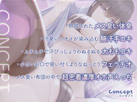 引きこもりのドスケベダウナー妹とメスの匂いが充満している布団の中で超密着濃厚オホ声えっち(恋楽屋) - FANZA同人