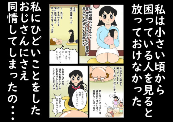 欲望頑固おじさん〜その後〜孤独なおじさんの下にやって来た美少女(私立 七つ星中) - FANZA同人