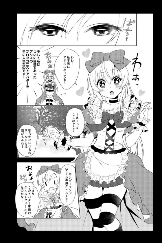 仮想童話は危険がいっぱい！？夢見がちな少女編1(矢印キー) - FANZA同人