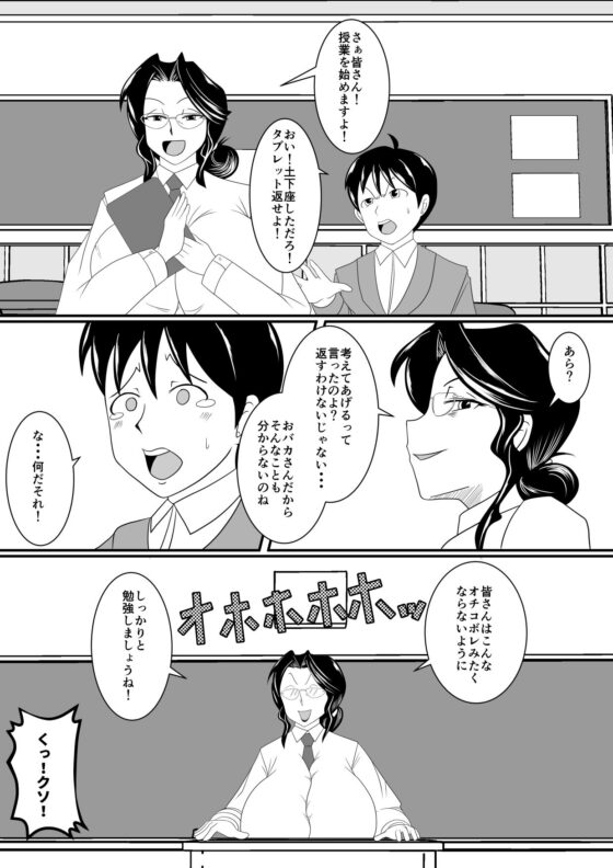 横暴教師におしおきを！(サンサンLAB) - FANZA同人