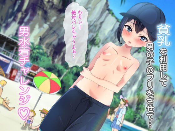 成人ちび彼女露出ちゃれんじ！(ぺたんこ牧場) - FANZA同人