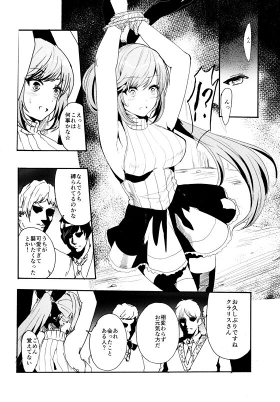 クラリスの存在価値(あるばーCorp.) - FANZA同人