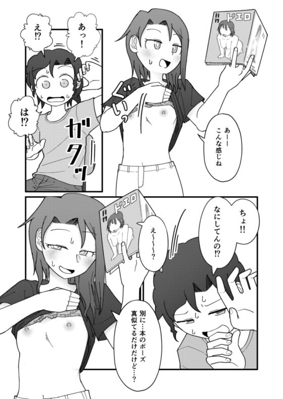 Show Me! [ヤミーブックス] | DLsite 同人 - R18