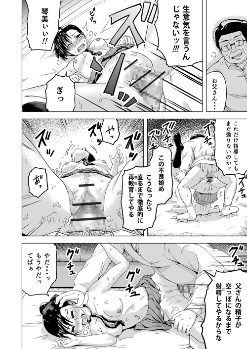 昼寝する反抗期の娘を父親が襲う話 [まる巳亭] | DLsite 同人 - R18