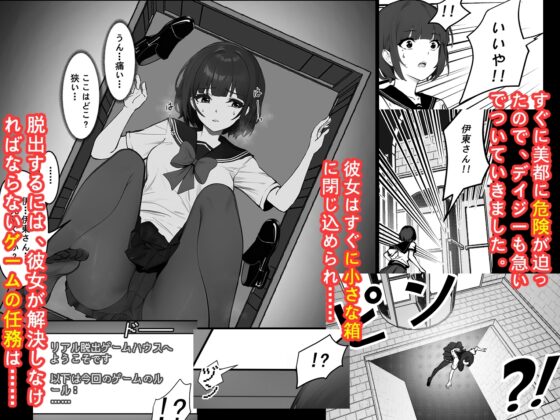 JKお嬢さまのリアル脱出ゲーム---挑戦編 [pz屋台] | DLsite 同人 - R18