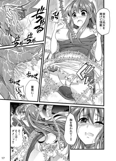青薔薇の城～オムツメイド触手交尾編～ [Teamはれんち] | DLsite 同人 - R18