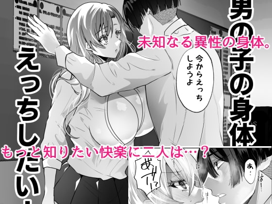 僕とギャルの入れ替わりライフ [らぶぃ] | DLsite 同人 - R18