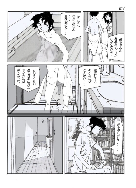 鴨の味・美佐子 [かたなし・アポロ] | DLsite 同人 - R18