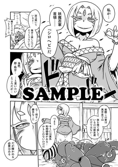 人外忍法帖～首領忍者シロヘビの巻～ [ちゃぺでぃぞ] | DLsite 同人 - R18