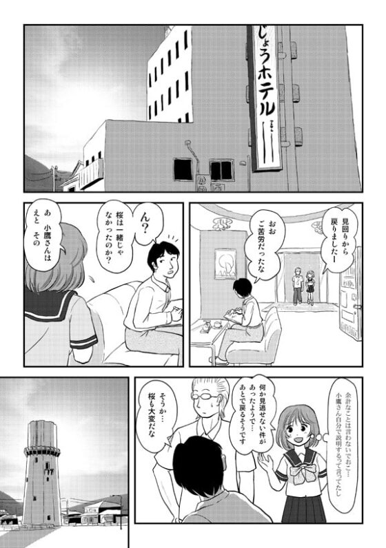 桜小鷹の露出日和7 [ちみはうす] | DLsite 同人 - R18